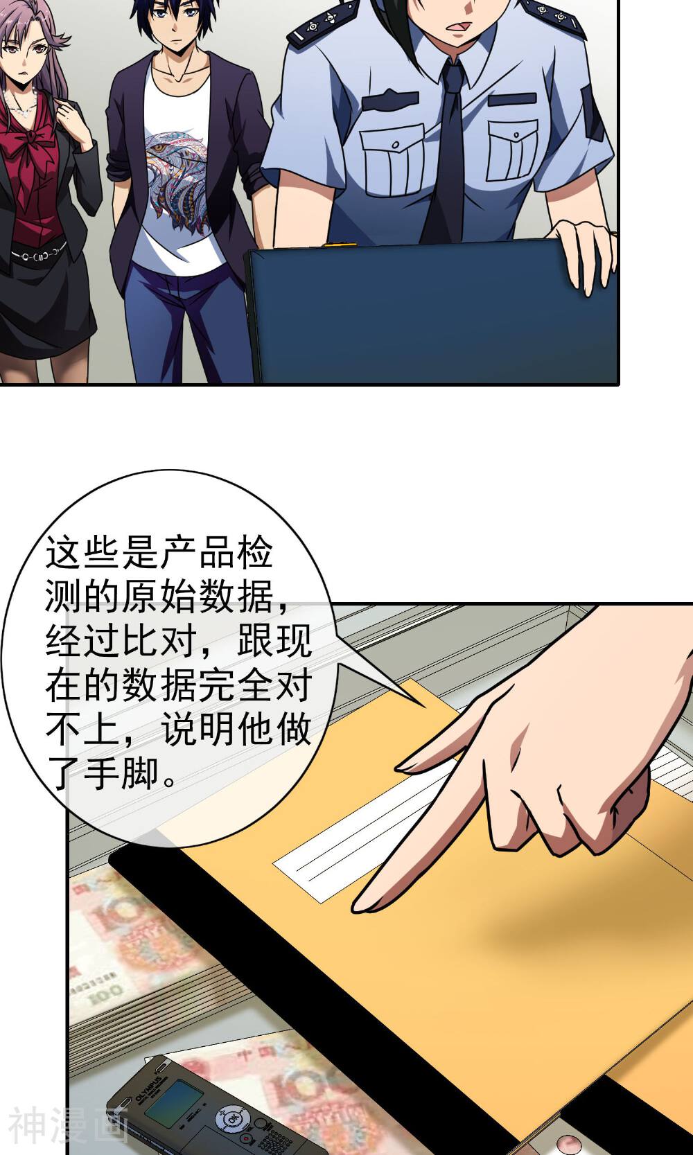 护花高手在都市韩漫全集-第48话 半枚银针无删减无遮挡章节图片 