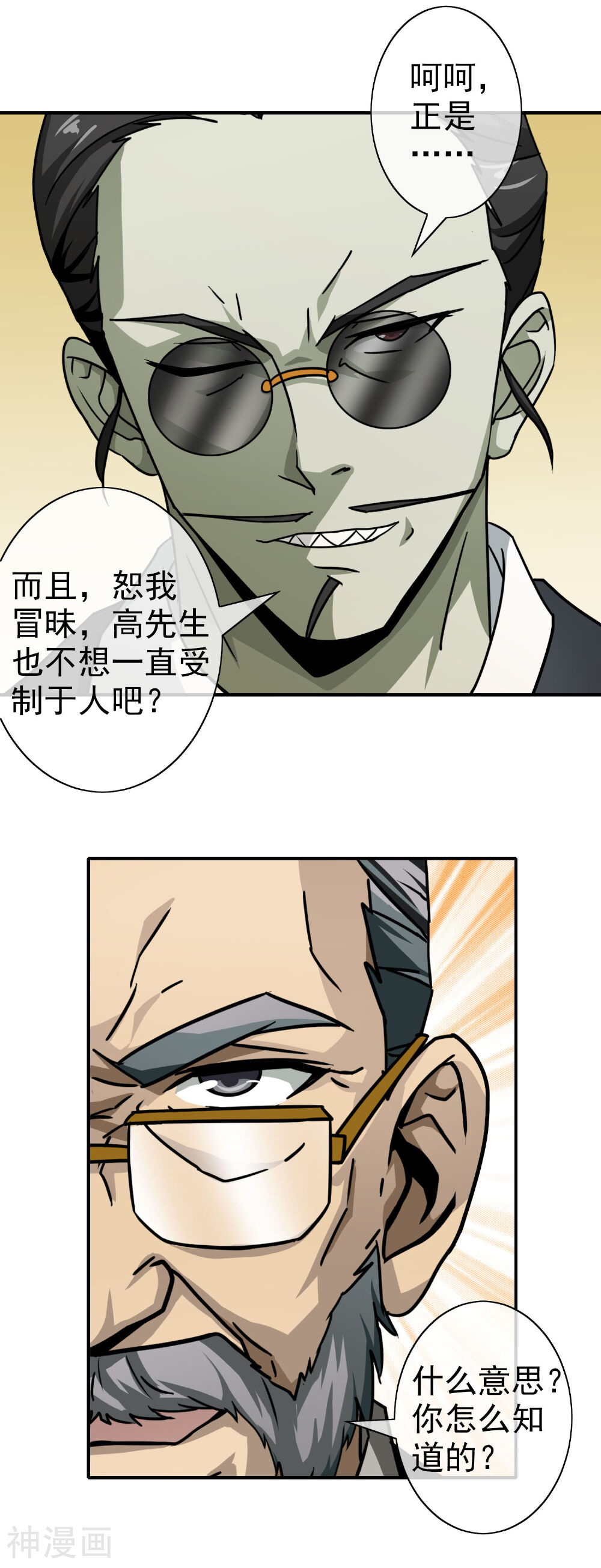 护花高手在都市韩漫全集-第49话 原来是他无删减无遮挡章节图片 