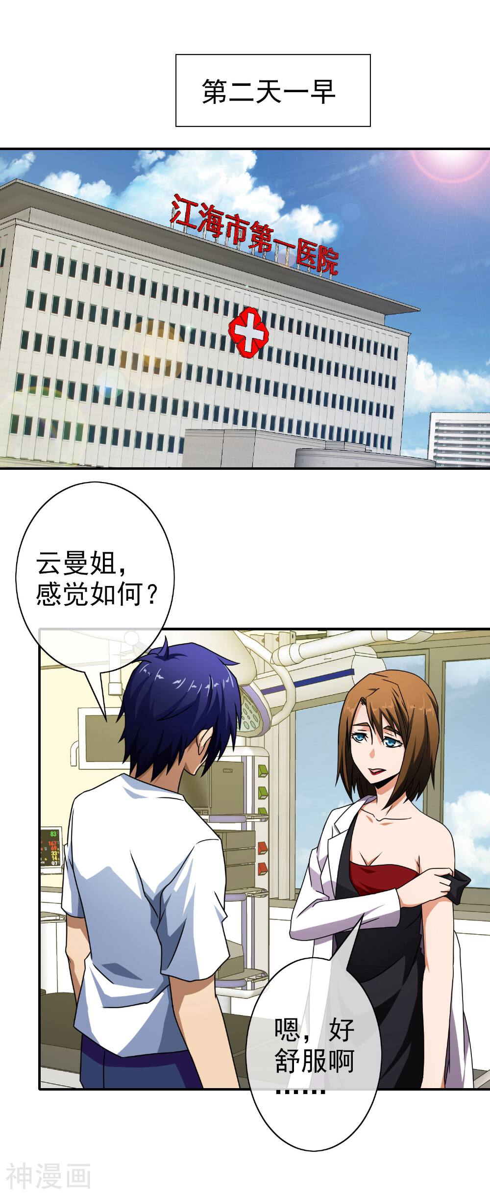 护花高手在都市韩漫全集-第51话 有求必应无删减无遮挡章节图片 