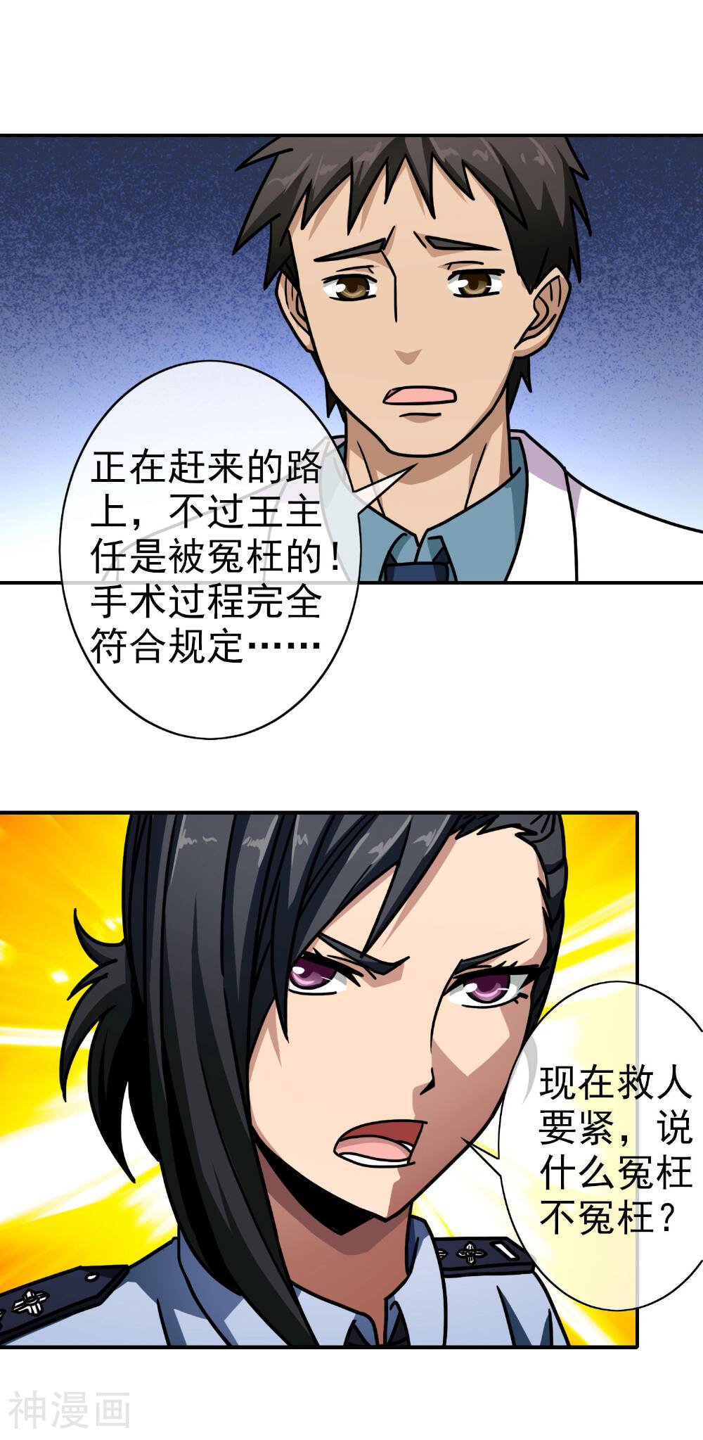 护花高手在都市韩漫全集-第52话 点一下就OK无删减无遮挡章节图片 