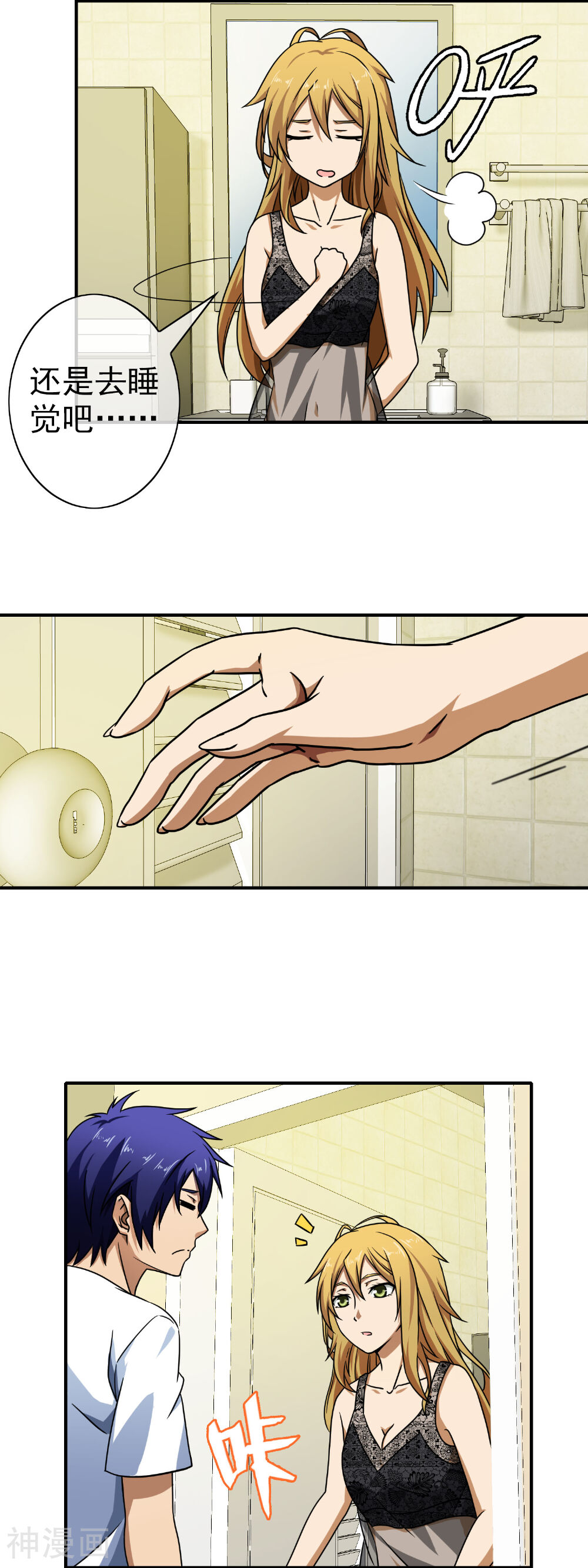 护花高手在都市韩漫全集-第57话 放开我呀无删减无遮挡章节图片 