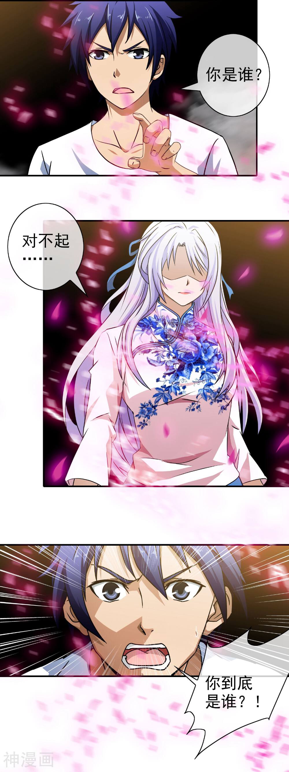 护花高手在都市韩漫全集-第61话 不！不要走无删减无遮挡章节图片 