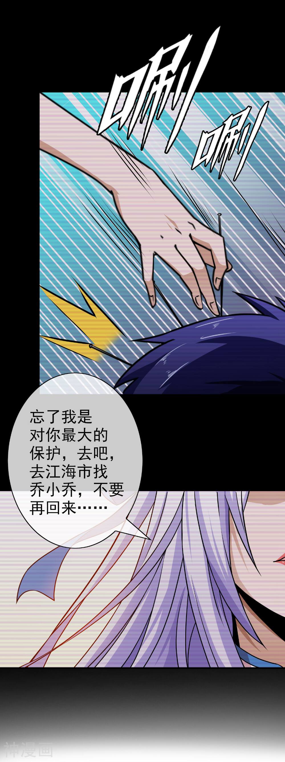 护花高手在都市韩漫全集-第61话 不！不要走无删减无遮挡章节图片 