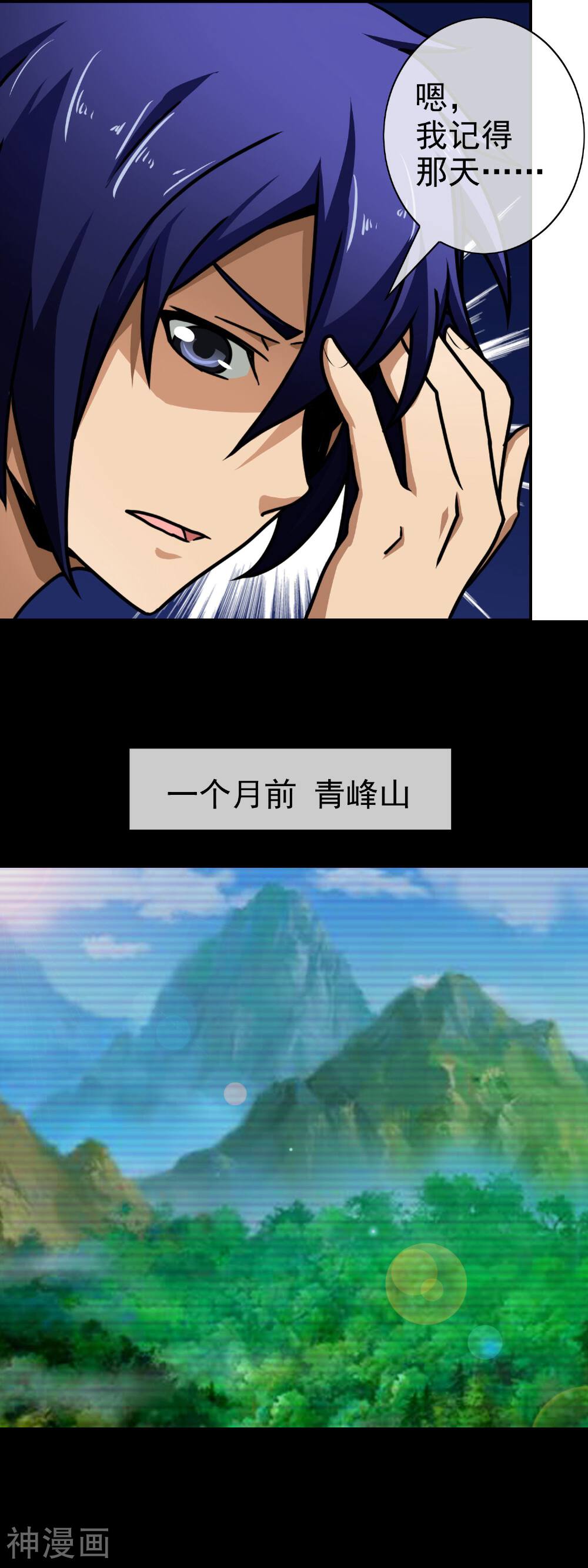 护花高手在都市韩漫全集-第62话 找回记忆无删减无遮挡章节图片 
