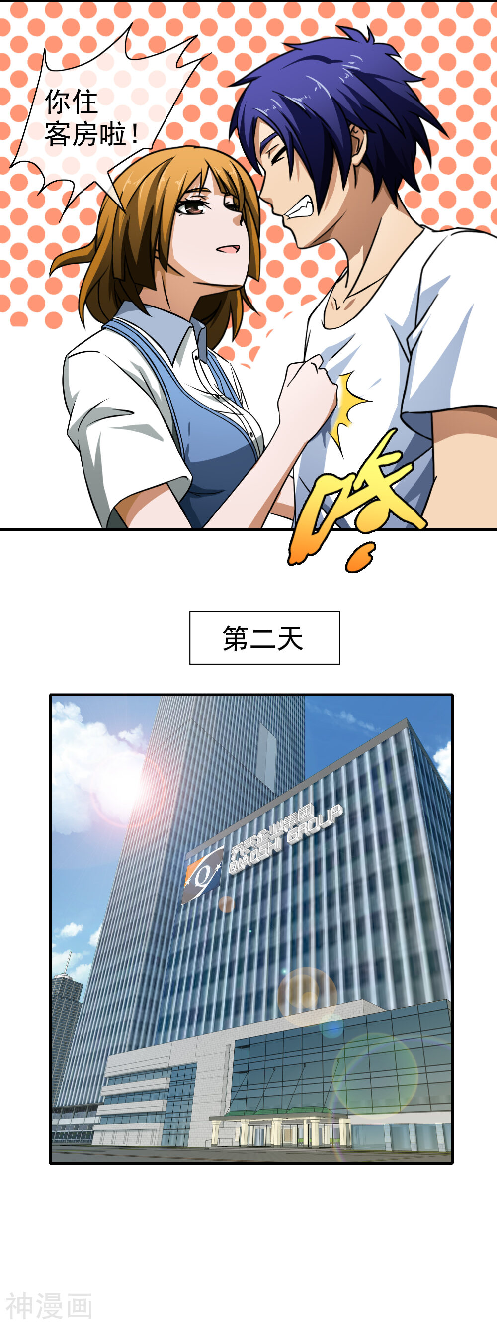 护花高手在都市韩漫全集-第63话 小乔的计划无删减无遮挡章节图片 