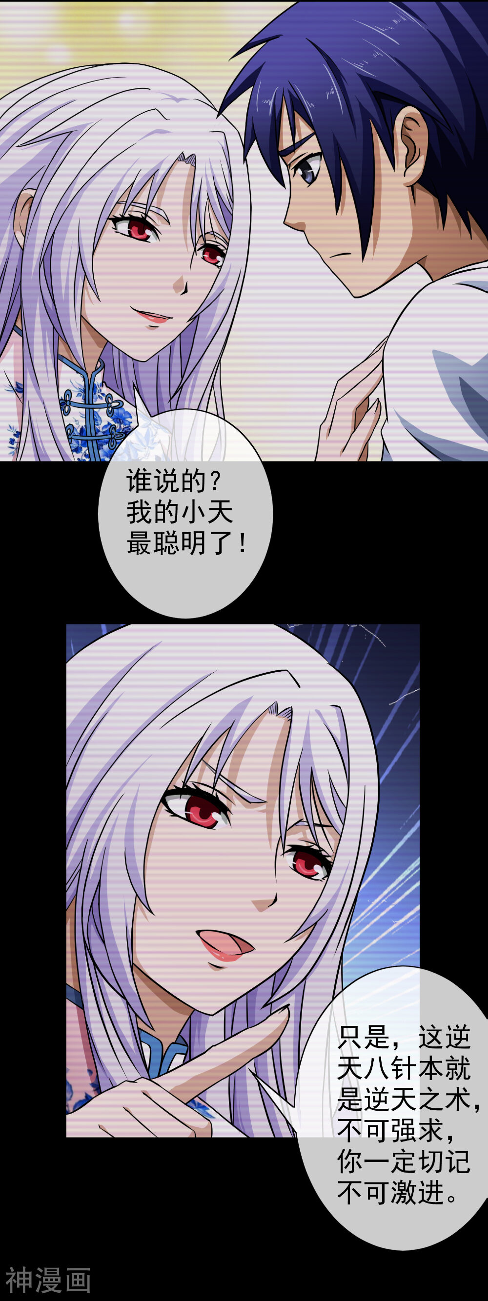 护花高手在都市韩漫全集-第63话 小乔的计划无删减无遮挡章节图片 