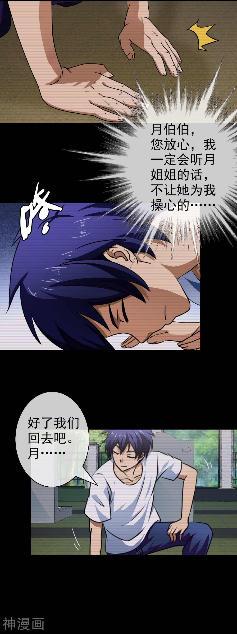护花高手在都市韩漫全集-第63话 小乔的计划无删减无遮挡章节图片 