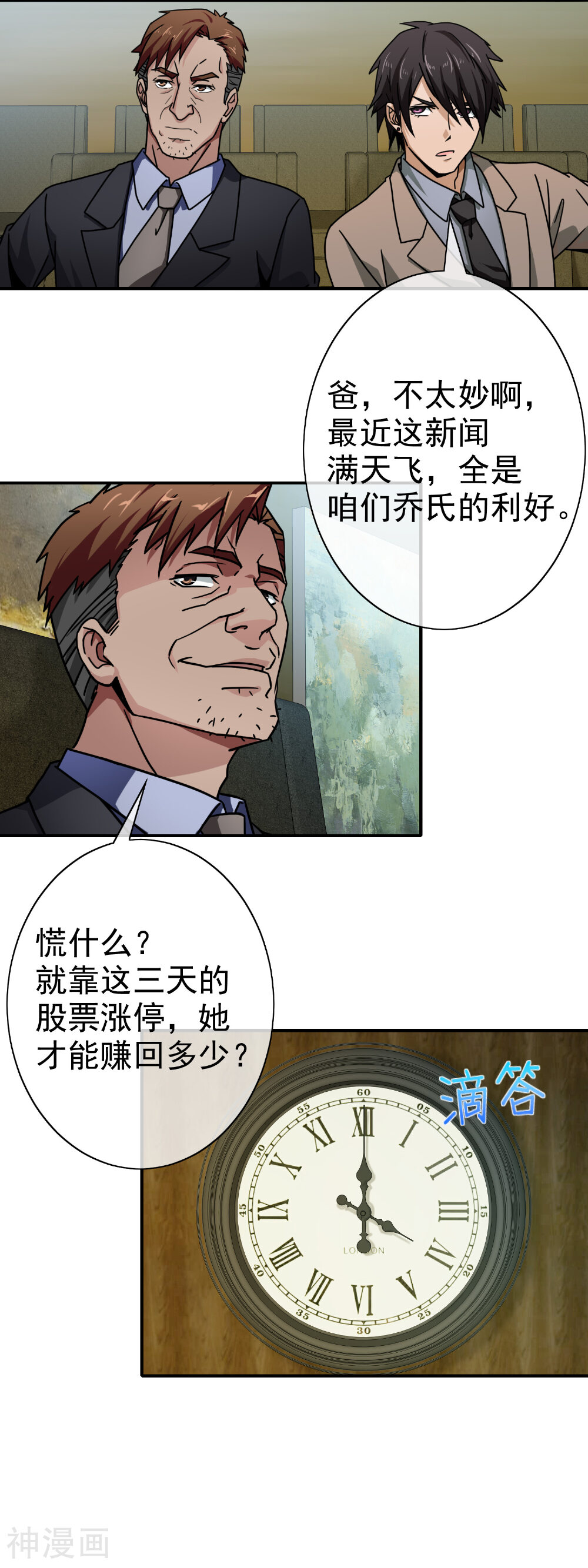 护花高手在都市韩漫全集-第64话 好戏开场无删减无遮挡章节图片 