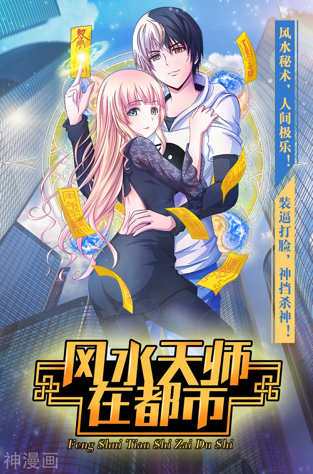 护花高手在都市韩漫全集-第76话 痴心不改无删减无遮挡章节图片 
