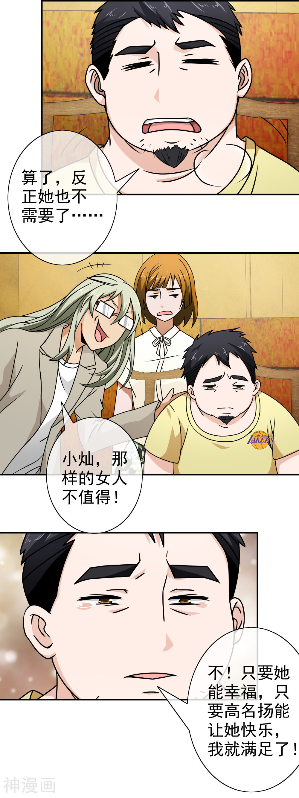 护花高手在都市韩漫全集-第76话 痴心不改无删减无遮挡章节图片 