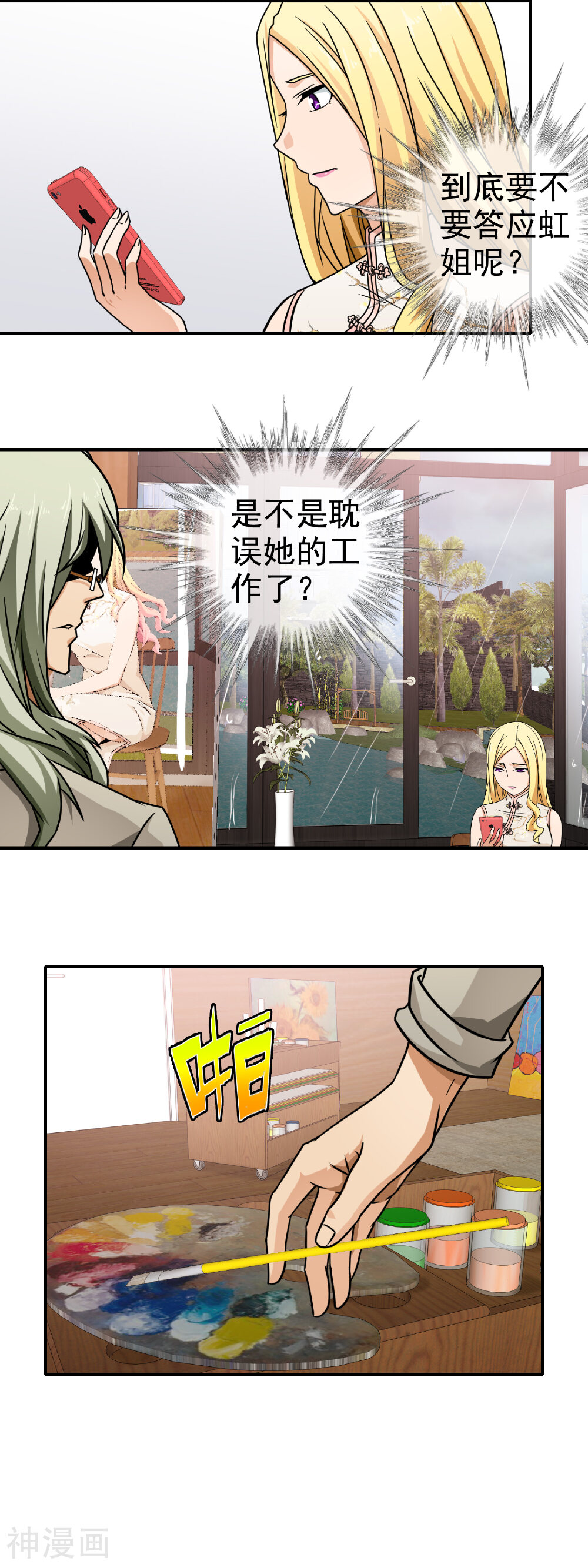 护花高手在都市韩漫全集-第80话 岁月静好无删减无遮挡章节图片 