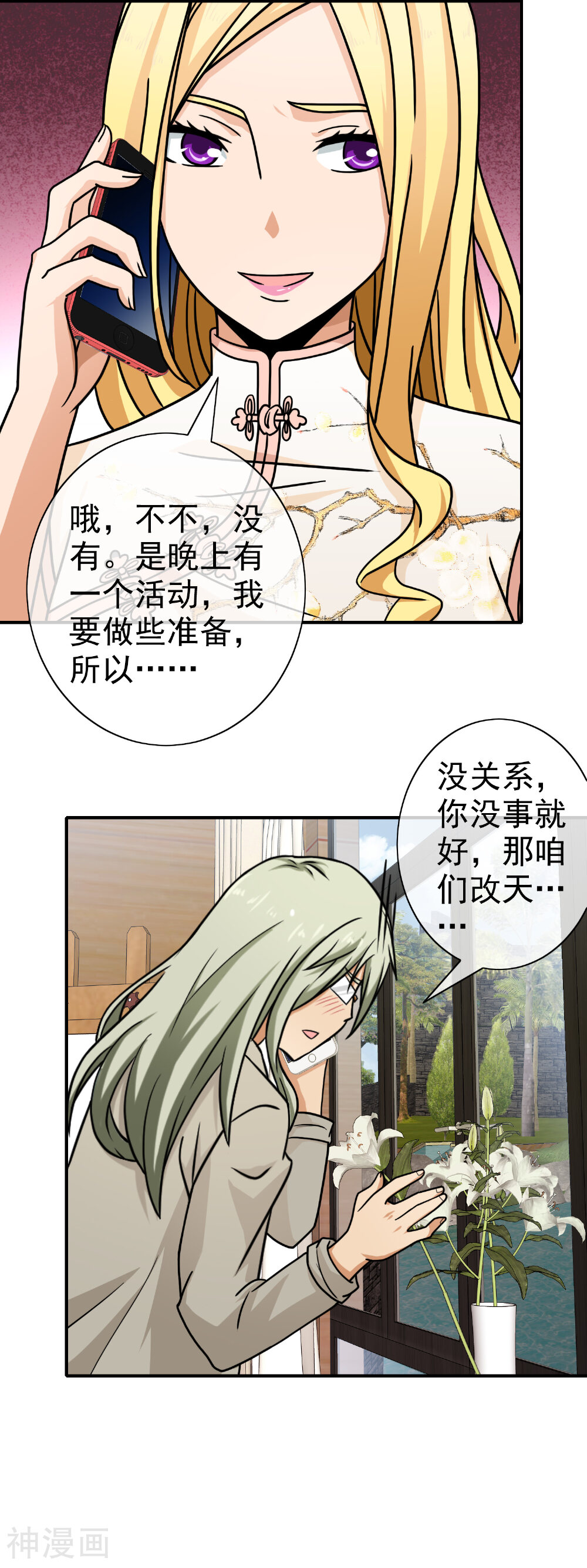 护花高手在都市韩漫全集-第81话 被骗入局无删减无遮挡章节图片 