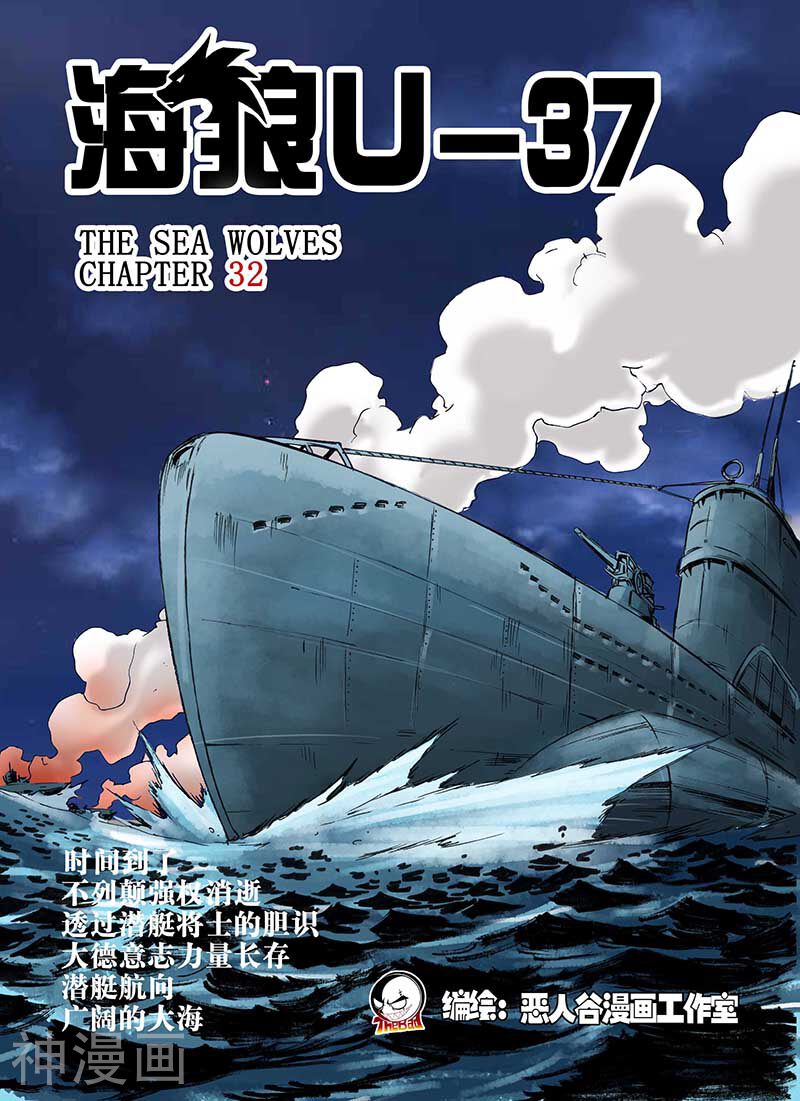 海狼U-37-第32话全彩韩漫标签