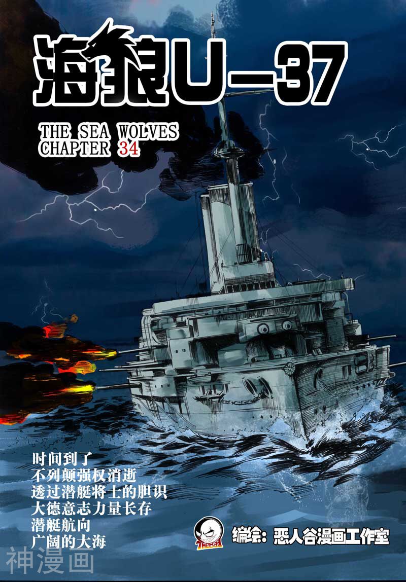 海狼U-37-第36话全彩韩漫标签