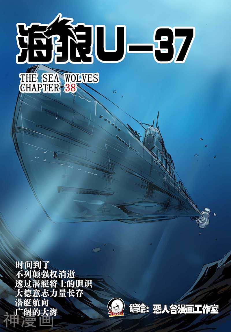 海狼U-37-第38话全彩韩漫标签