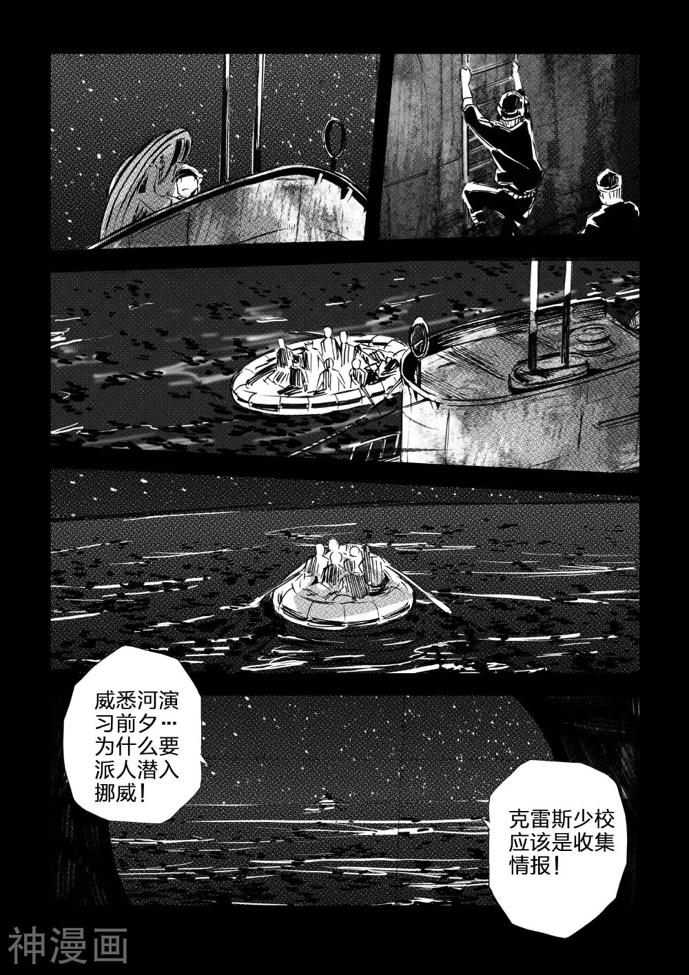 海狼U-37-第42话全彩韩漫标签