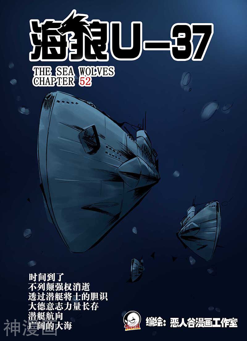 海狼U-37-第52话全彩韩漫标签