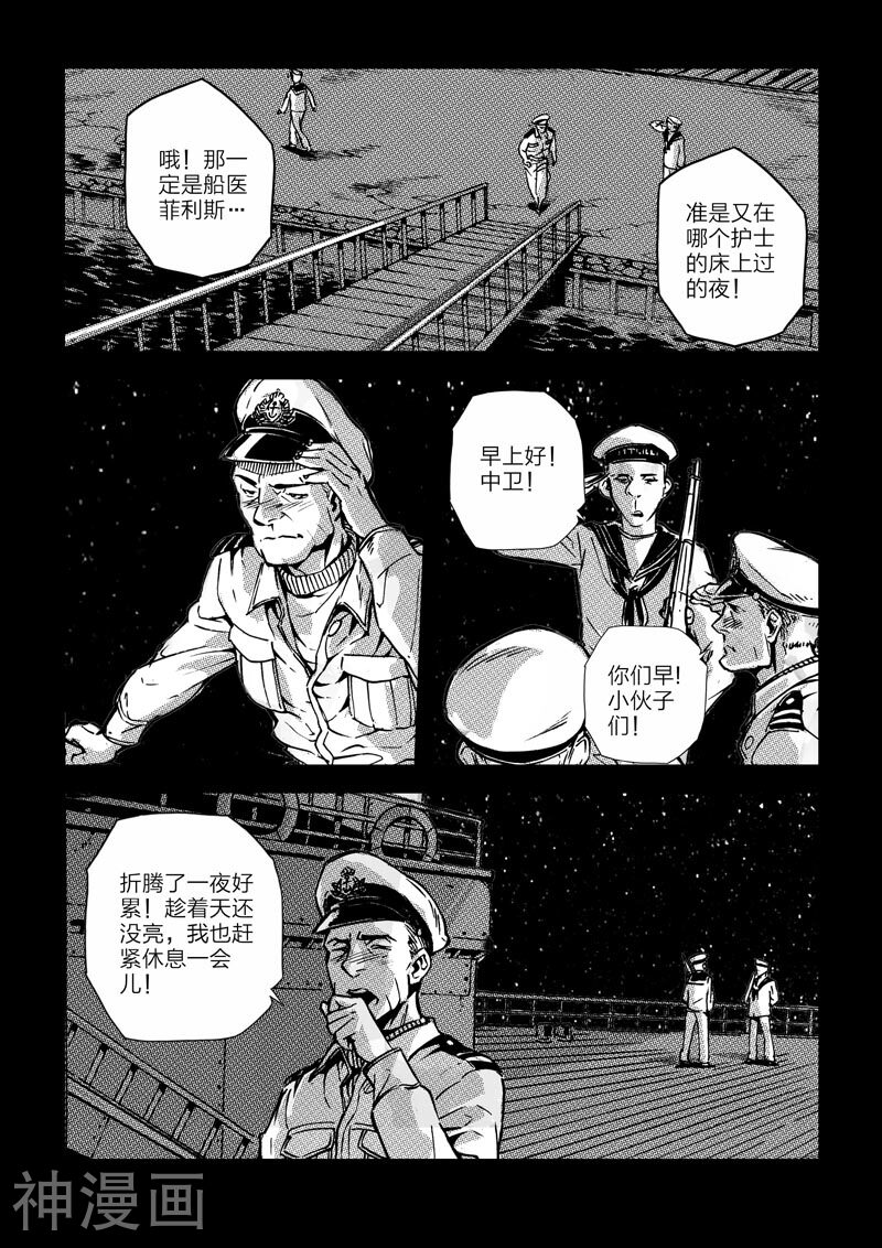 海狼U-37-第5话全彩韩漫标签