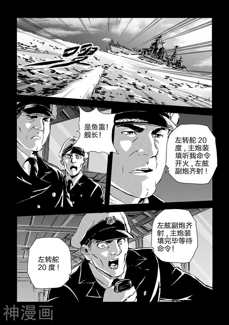 海狼U-37-第61话全彩韩漫标签