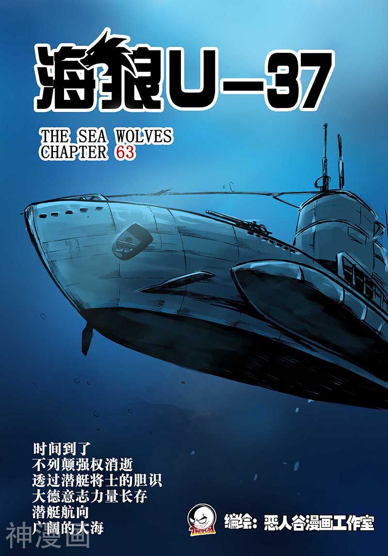 海狼U-37-第63话全彩韩漫标签