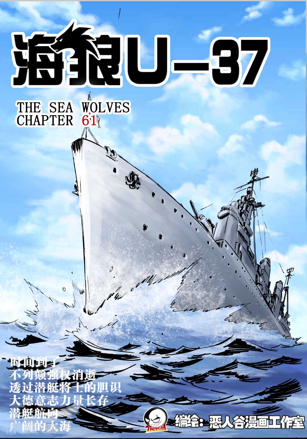 海狼U-37-第65话全彩韩漫标签