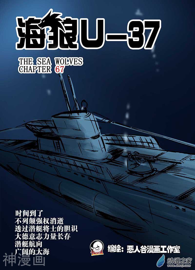 海狼U-37-第67话全彩韩漫标签