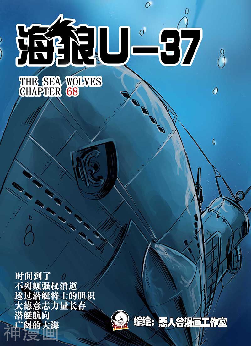 海狼U-37-第68话全彩韩漫标签