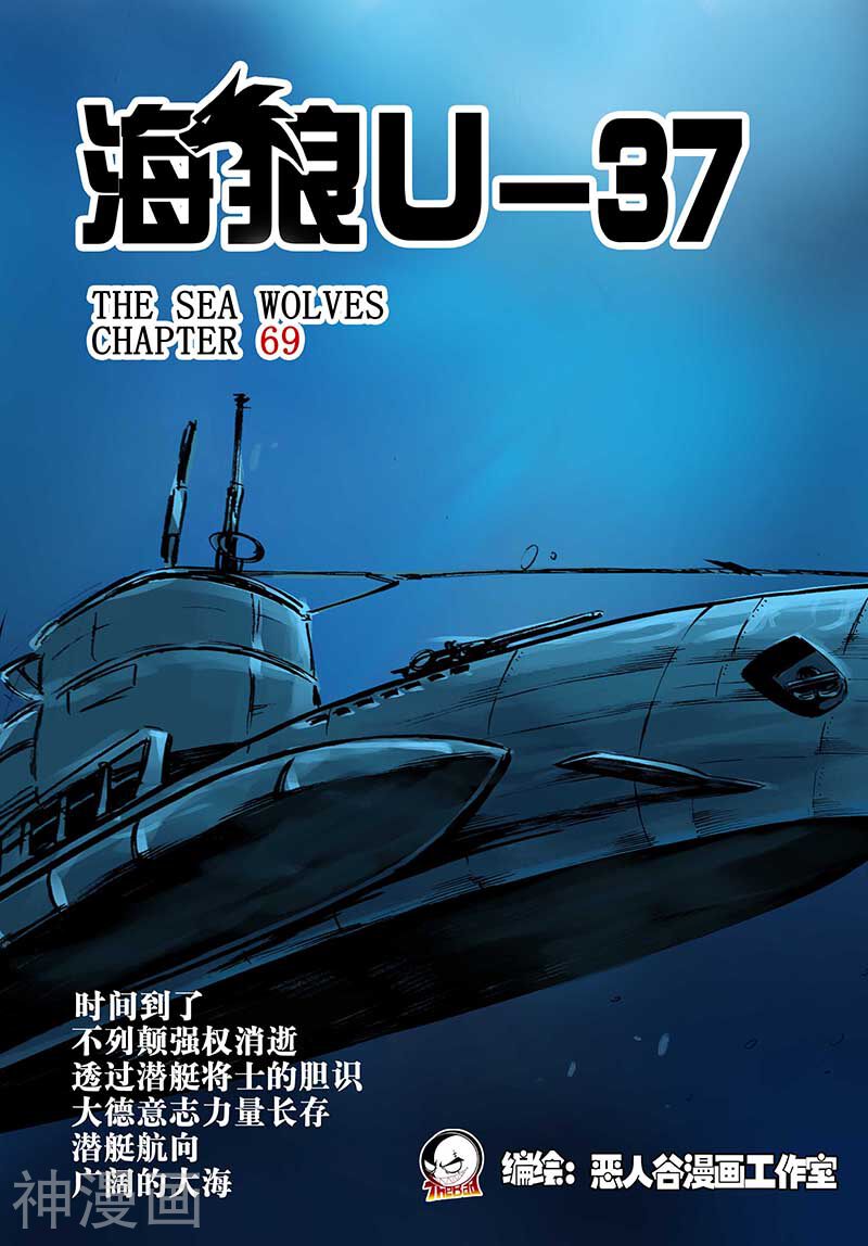 海狼U-37-第69话全彩韩漫标签