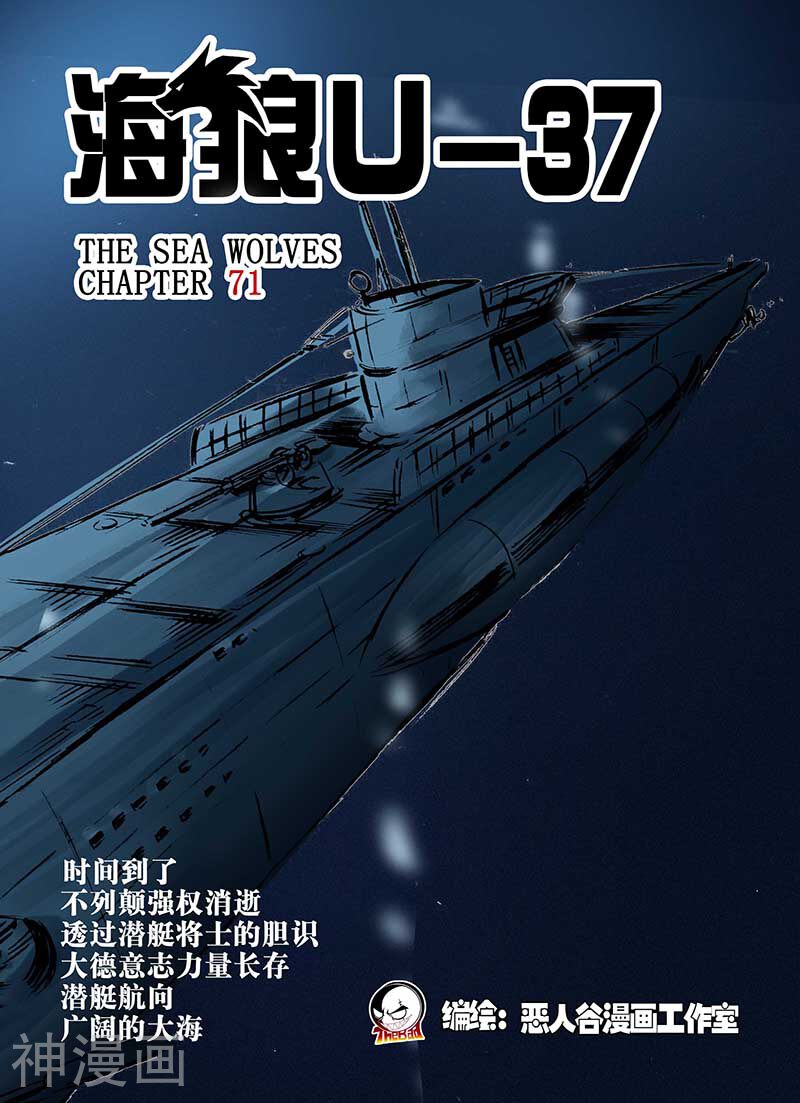 海狼U-37-第71话全彩韩漫标签
