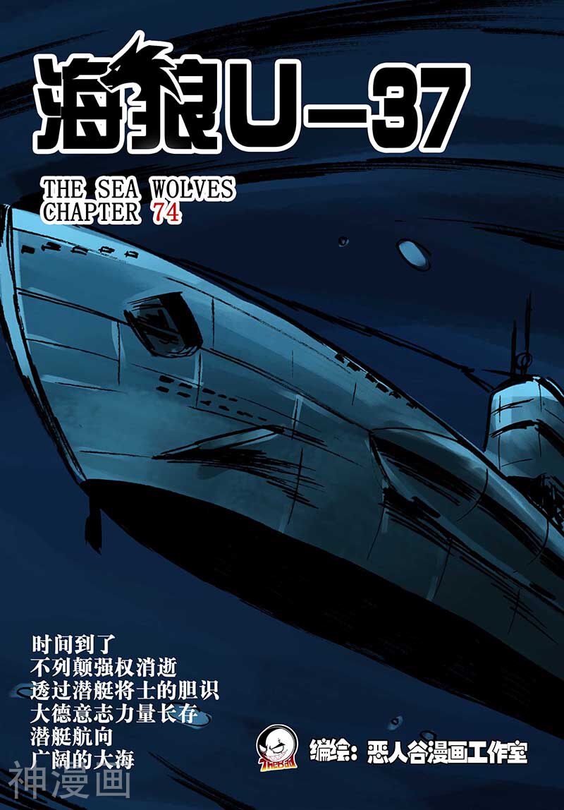海狼U-37-第74话全彩韩漫标签