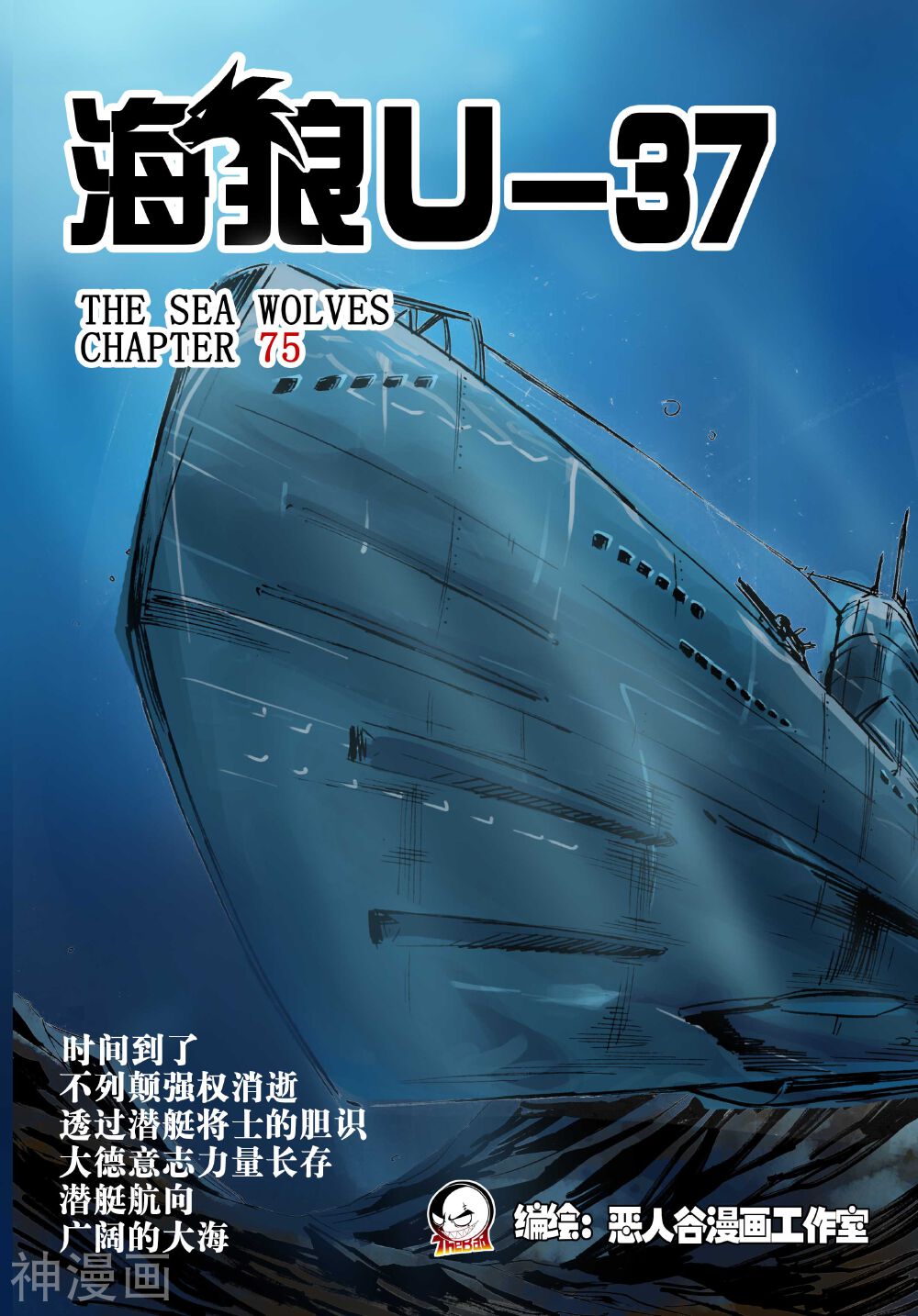 海狼U-37-第75话全彩韩漫标签