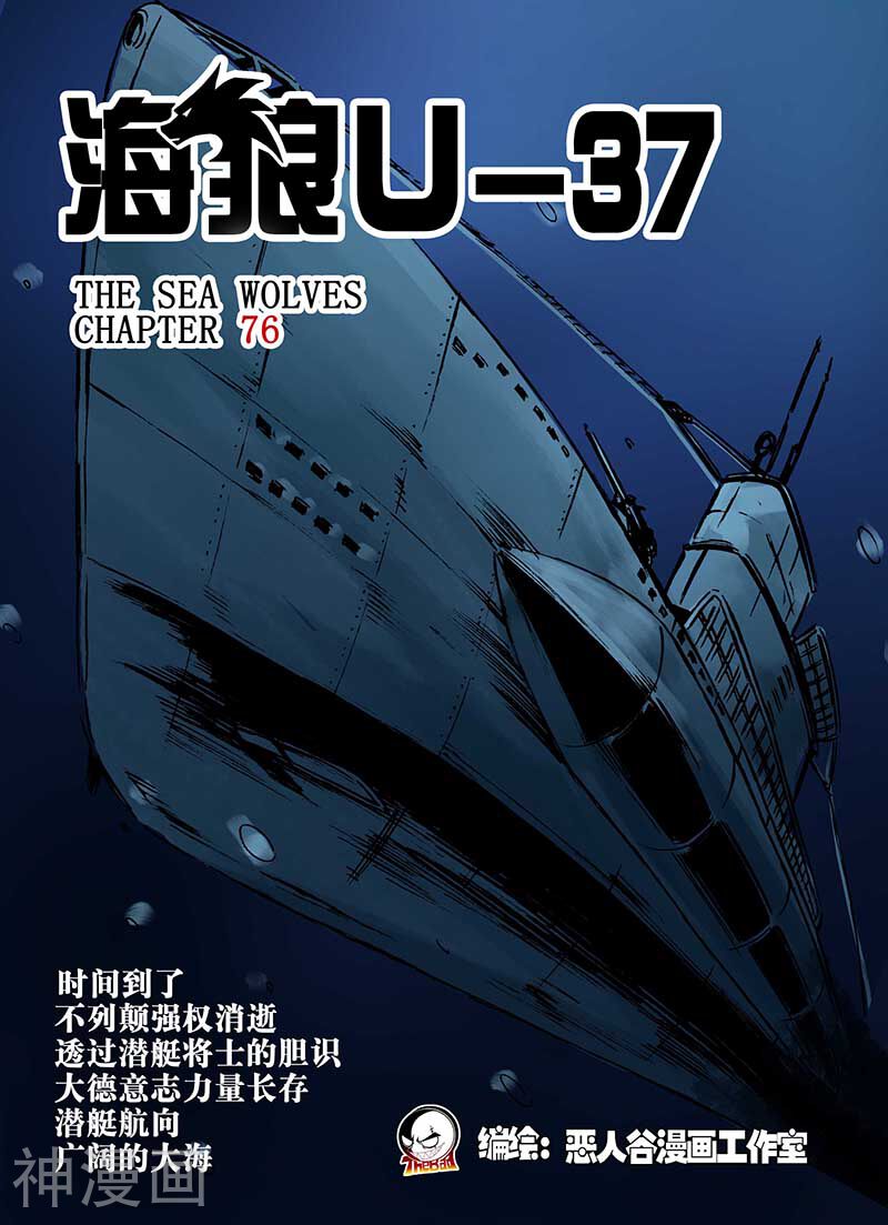 海狼U-37-第76话全彩韩漫标签