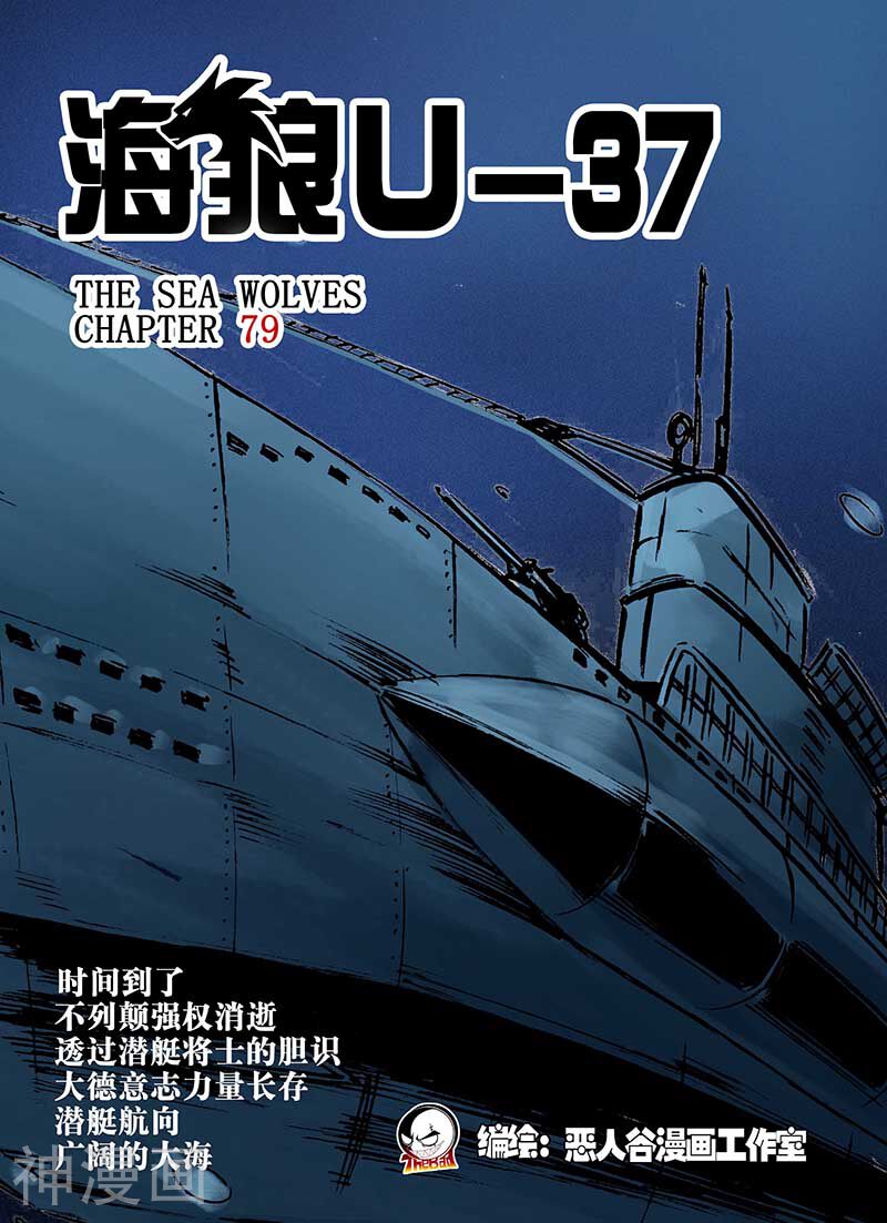 海狼U-37-第79话全彩韩漫标签