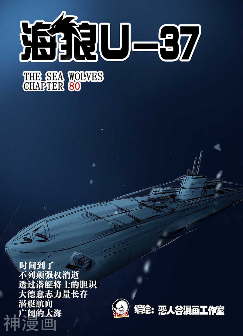 海狼U-37-第80话全彩韩漫标签