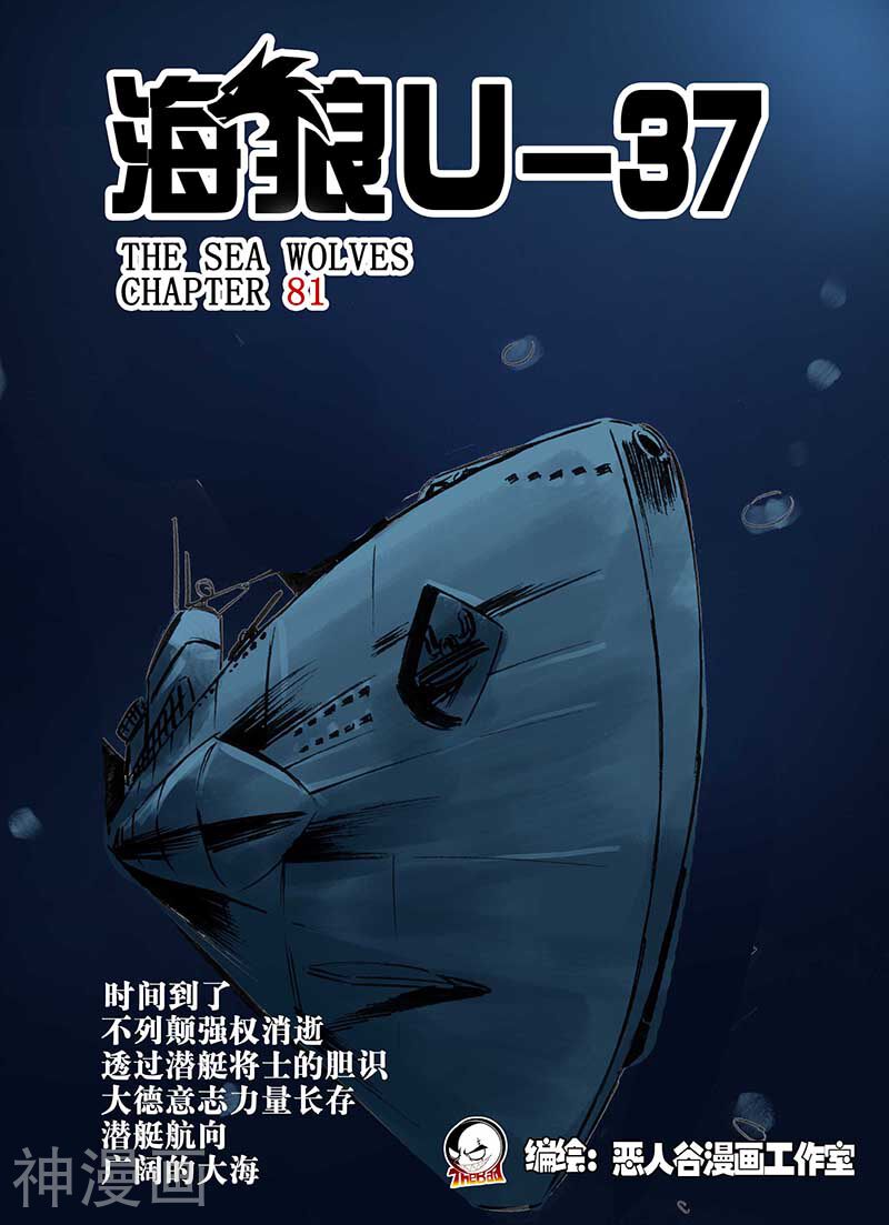 海狼U-37-第81话全彩韩漫标签