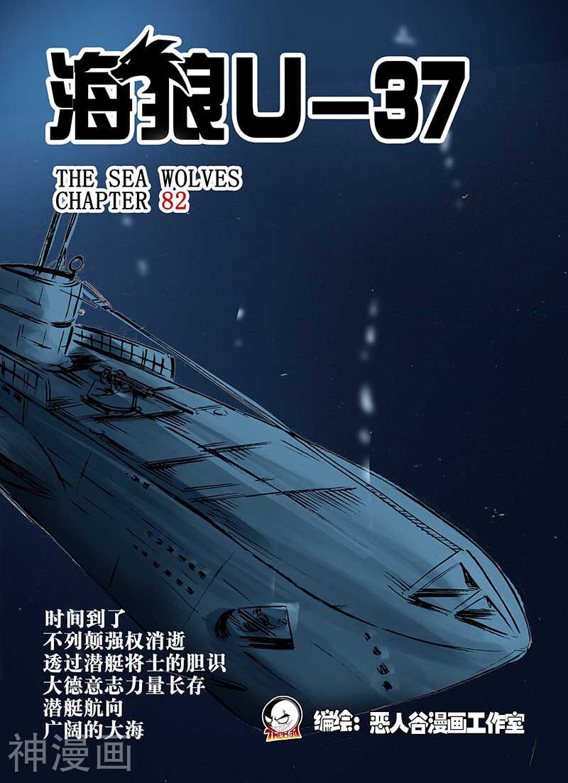 海狼U-37-第82话全彩韩漫标签