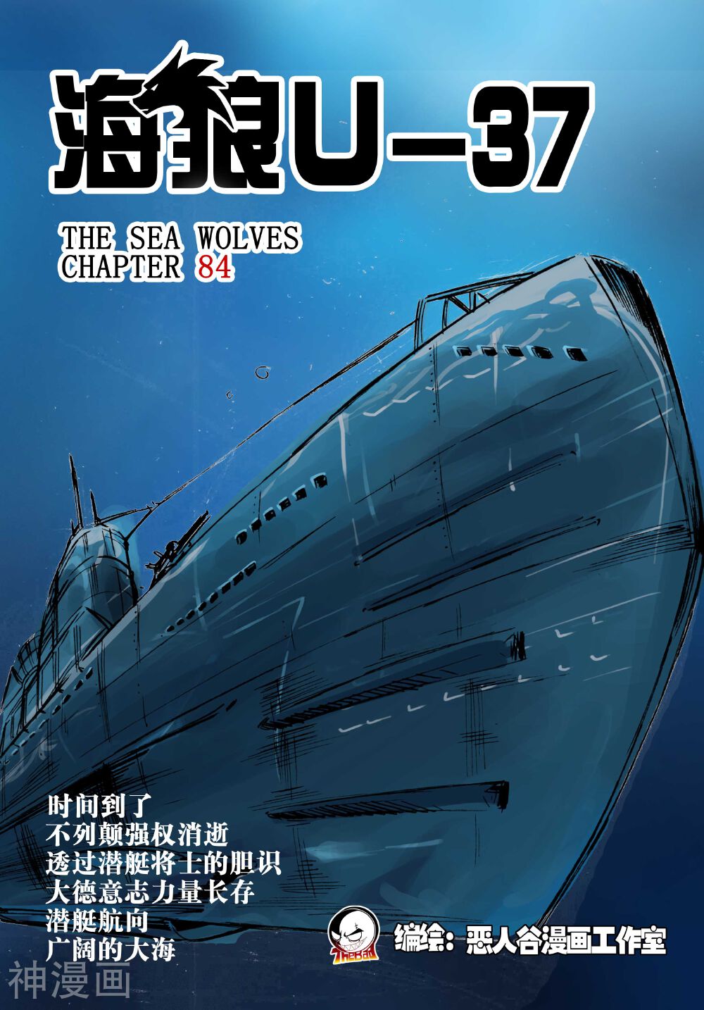 海狼U-37-第84话全彩韩漫标签