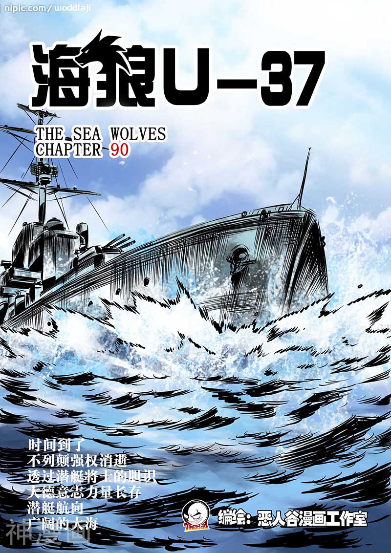 海狼U-37-第90话全彩韩漫标签