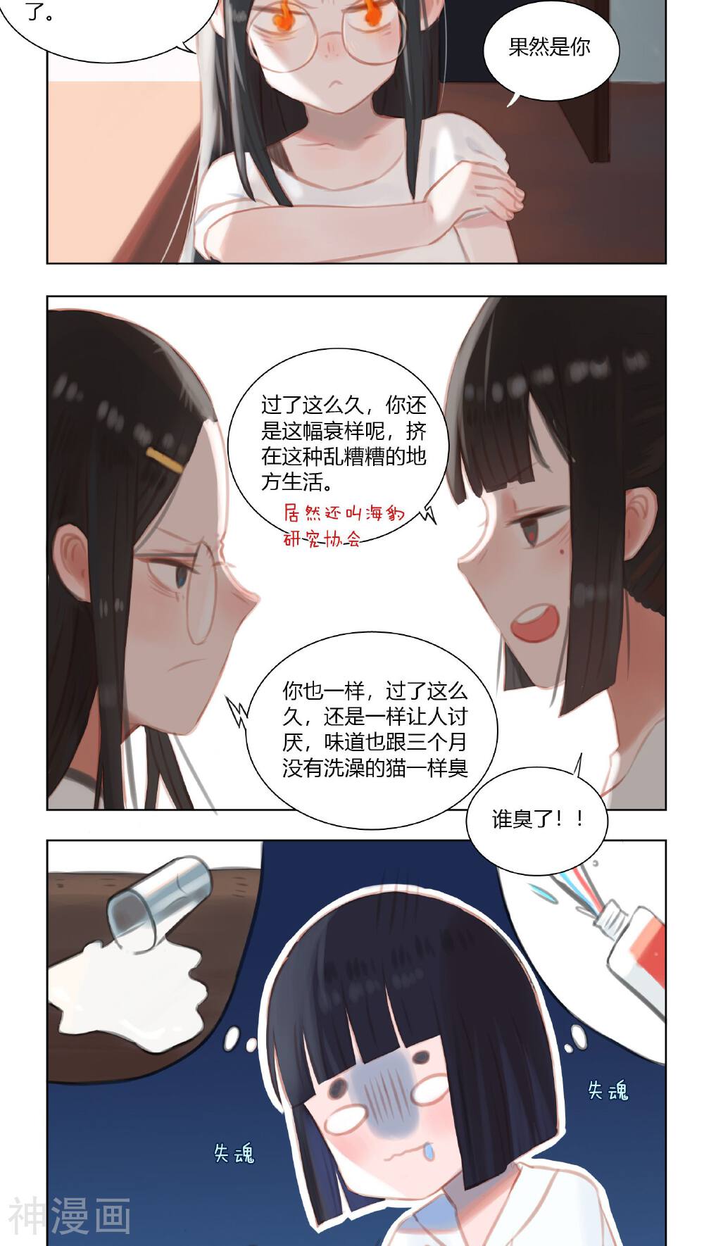 海豹理论韩漫全集-第16话无删减无遮挡章节图片 