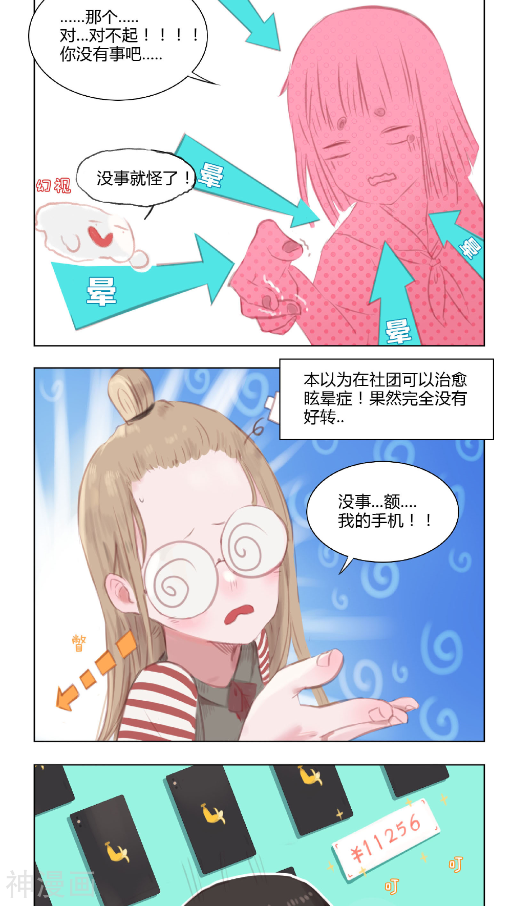 海豹理论韩漫全集-第9话无删减无遮挡章节图片 