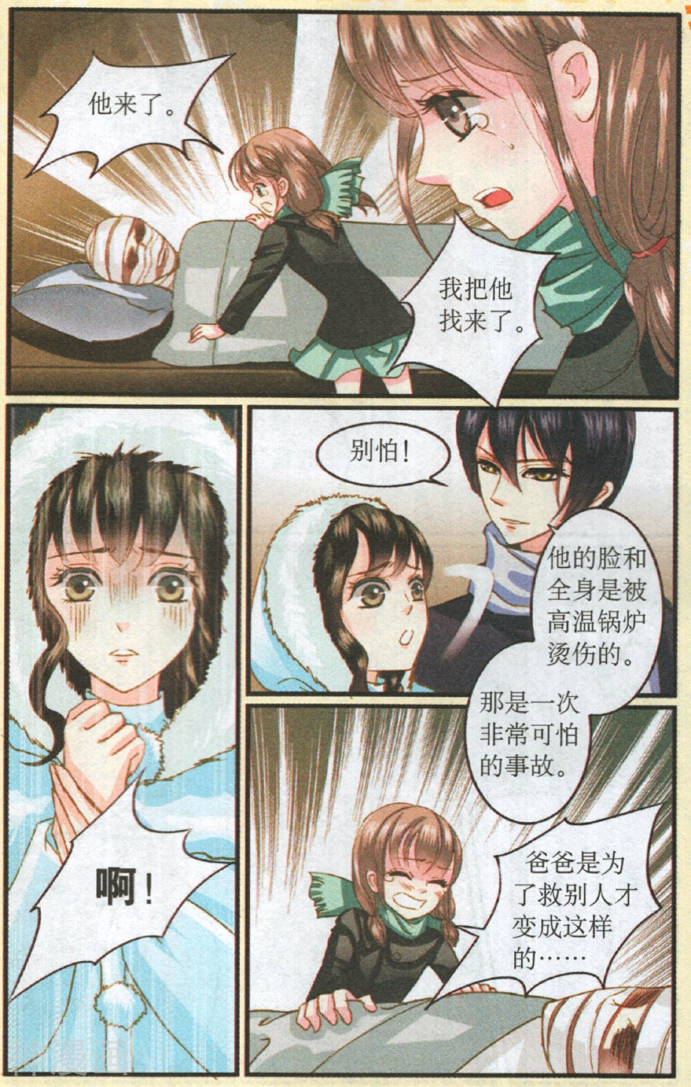 火焰草韩漫全集-全一话无删减无遮挡章节图片 