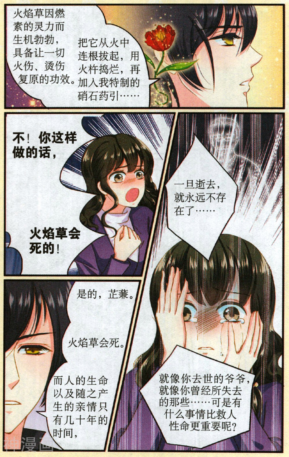 火焰草韩漫全集-全一话无删减无遮挡章节图片 