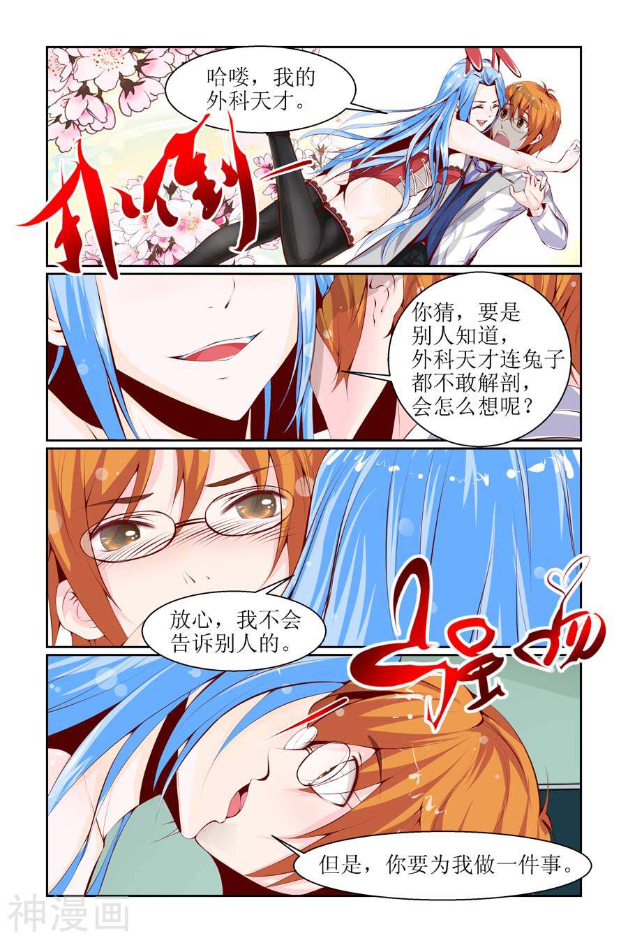 狐仙物语韩漫全集-第11话无删减无遮挡章节图片 