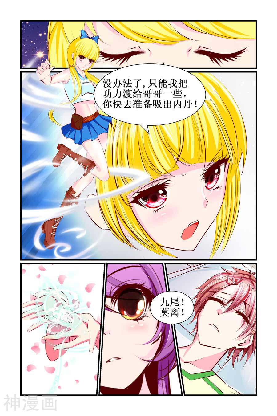 狐仙物语韩漫全集-第20话无删减无遮挡章节图片 