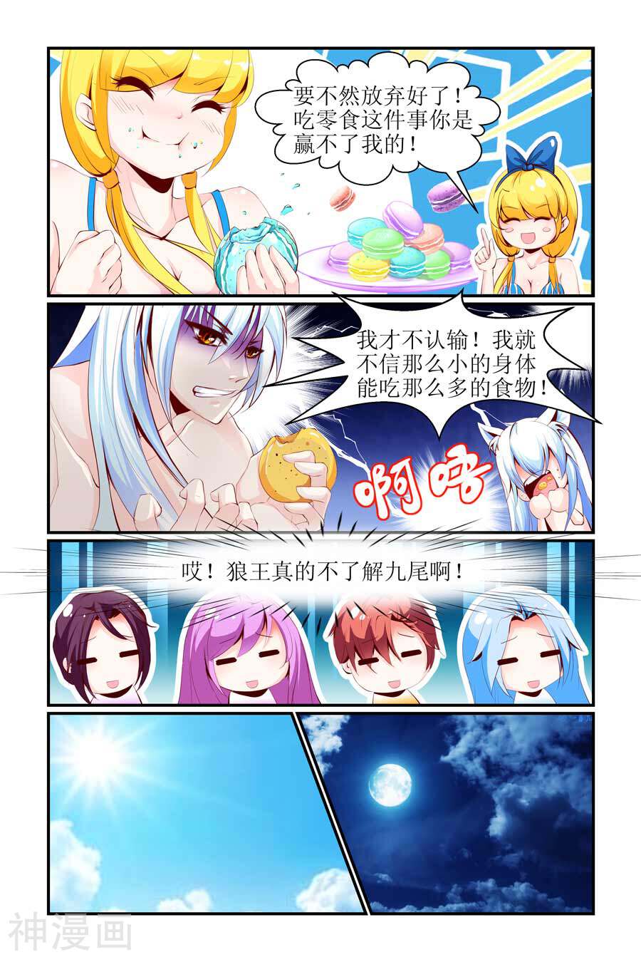 狐仙物语韩漫全集-第24话无删减无遮挡章节图片 
