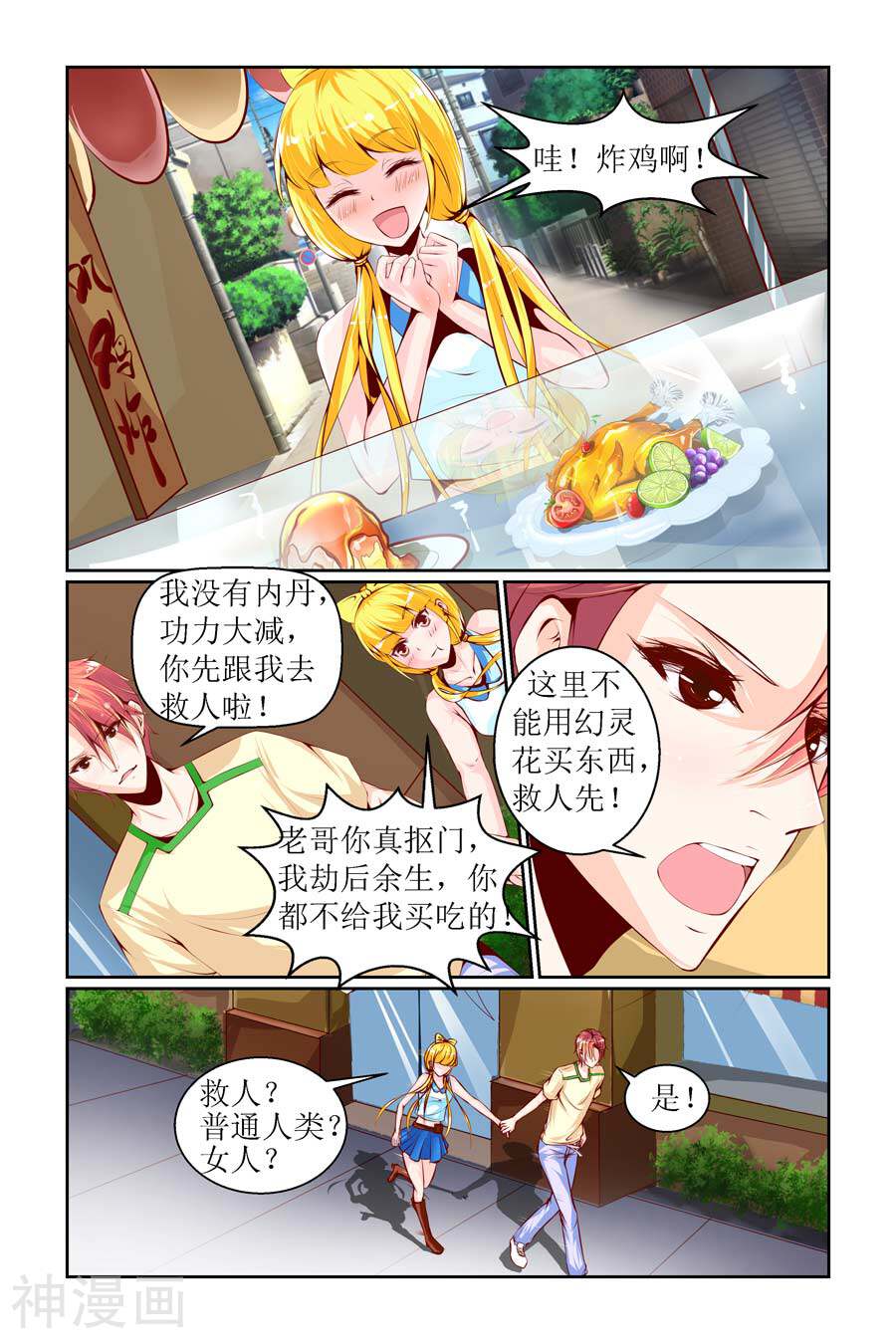 狐仙物语韩漫全集-第8话无删减无遮挡章节图片 