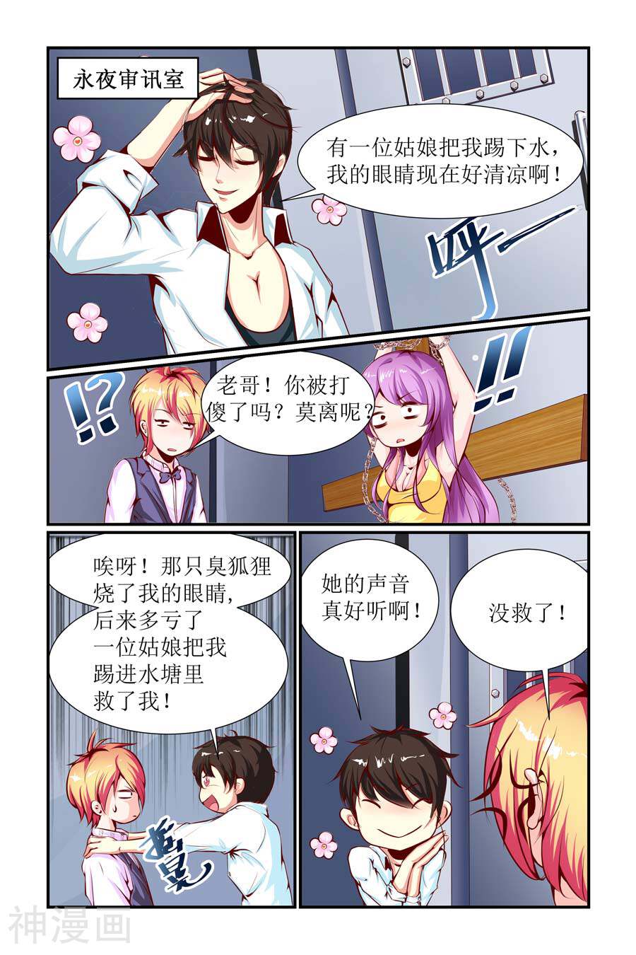 狐仙物语韩漫全集-第8话无删减无遮挡章节图片 