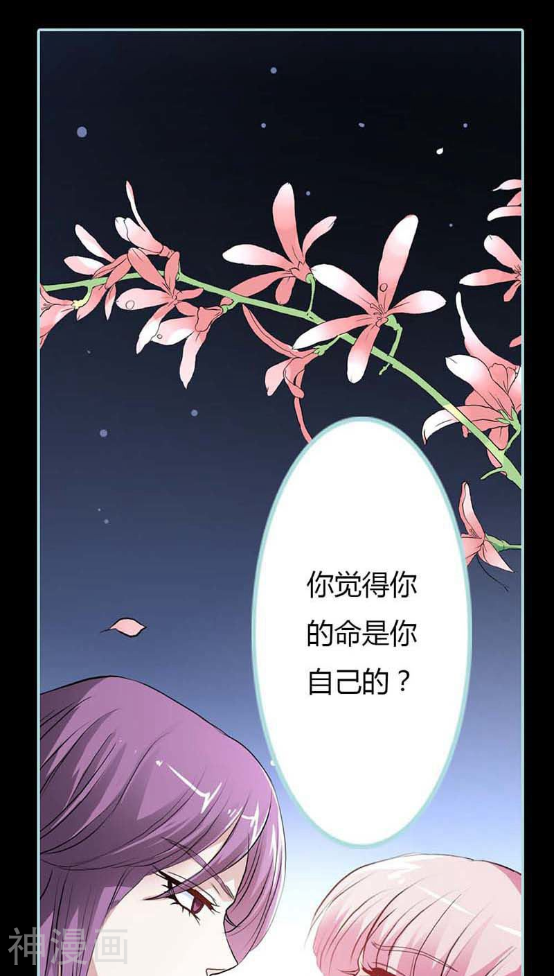 狐帝独爱：上仙求放过韩漫全集-第14话 人心有善恶无删减无遮挡章节图片 