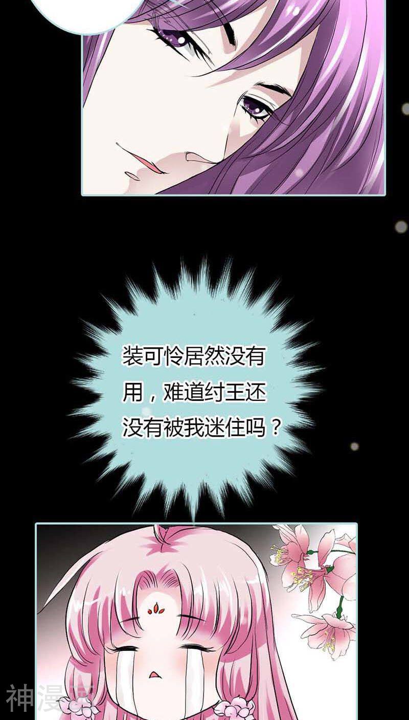 狐帝独爱：上仙求放过韩漫全集-第17话 大王，来休息吧无删减无遮挡章节图片 
