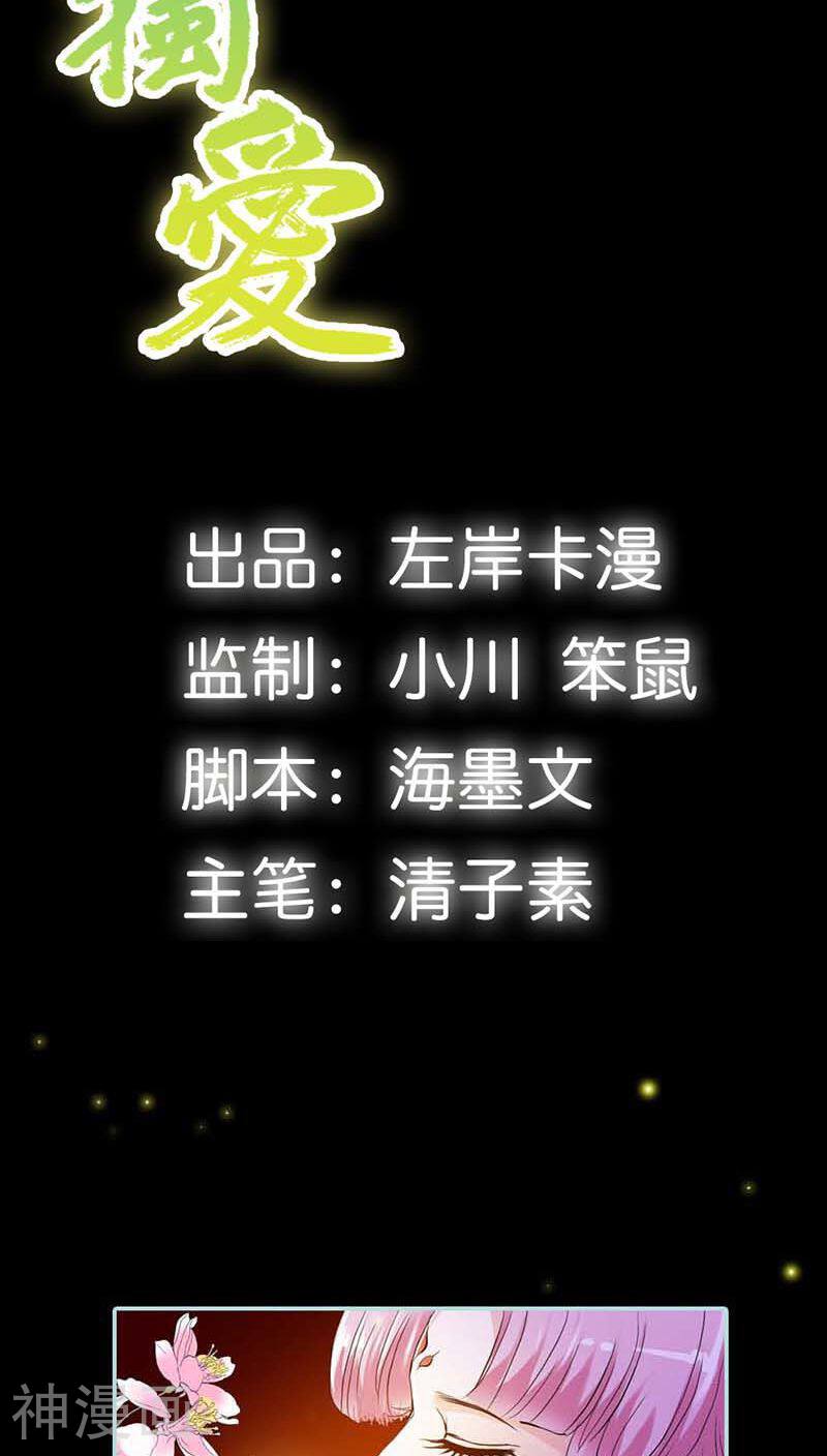 狐帝独爱：上仙求放过韩漫全集-第17话 大王，来休息吧无删减无遮挡章节图片 